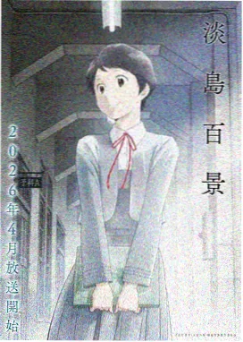 国漫奇幻番剧山海拾遗剧照