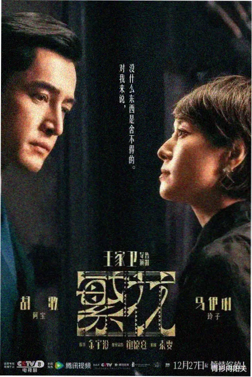国产悬疑剧长夜回声剧照