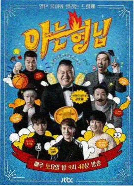 音乐竞技综艺声音研究所剧照